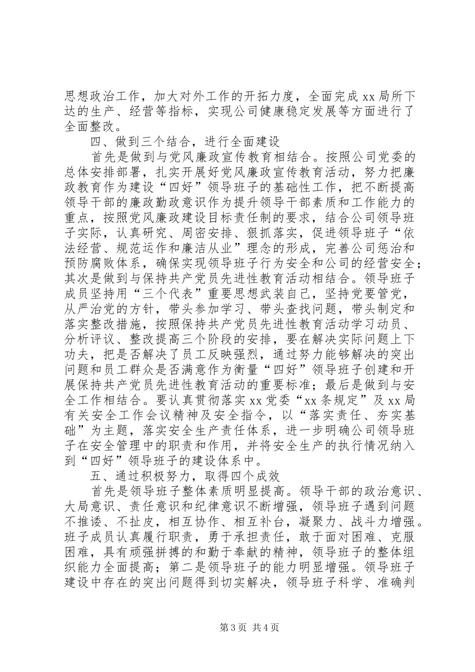 领导班子建设汇报_第3页