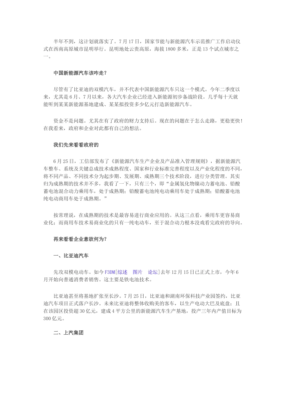 政策推动新能源汽车 八大车企布兵新能源_第2页
