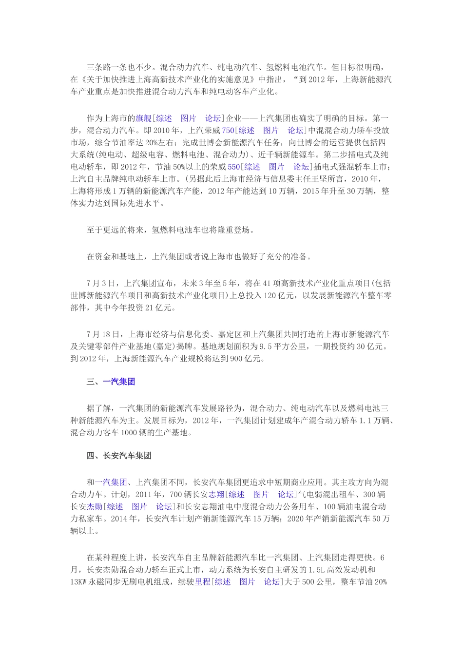 政策推动新能源汽车 八大车企布兵新能源_第3页