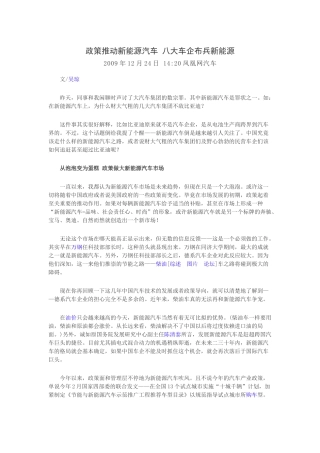 政策推动新能源汽车 八大车企布兵新能源