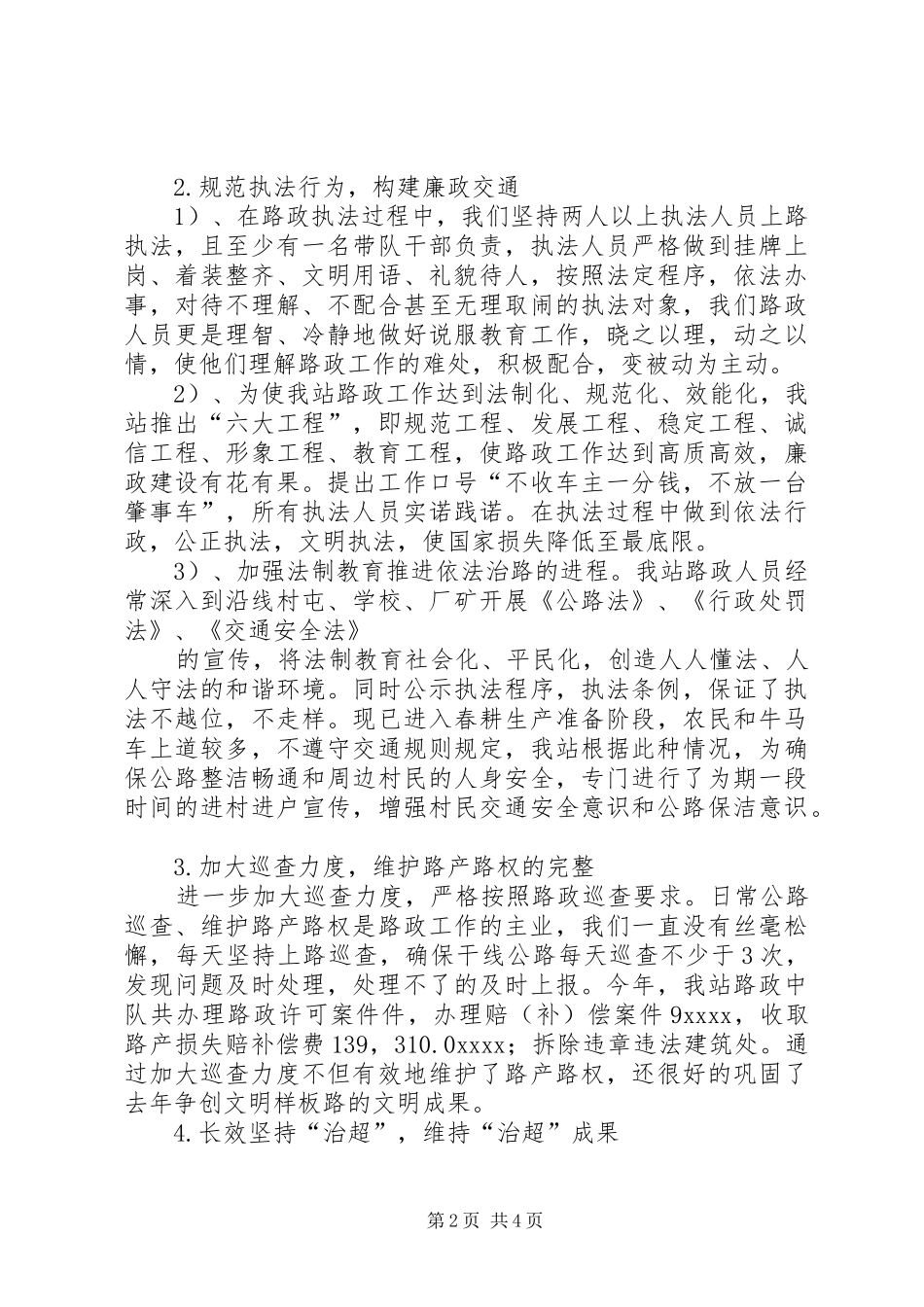 路政规范化中队汇报材料_第2页