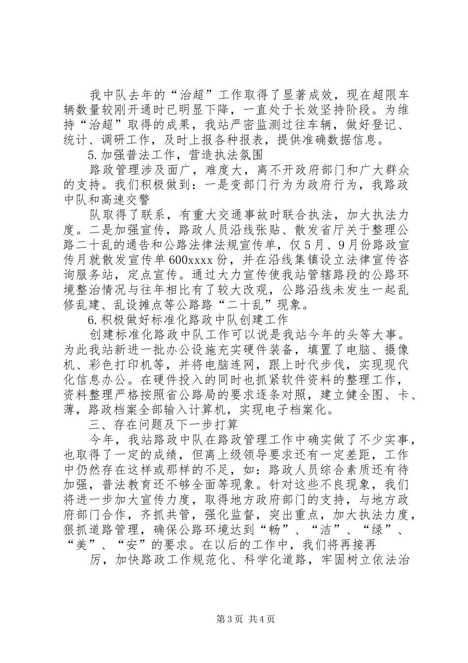 路政规范化中队汇报材料_第3页