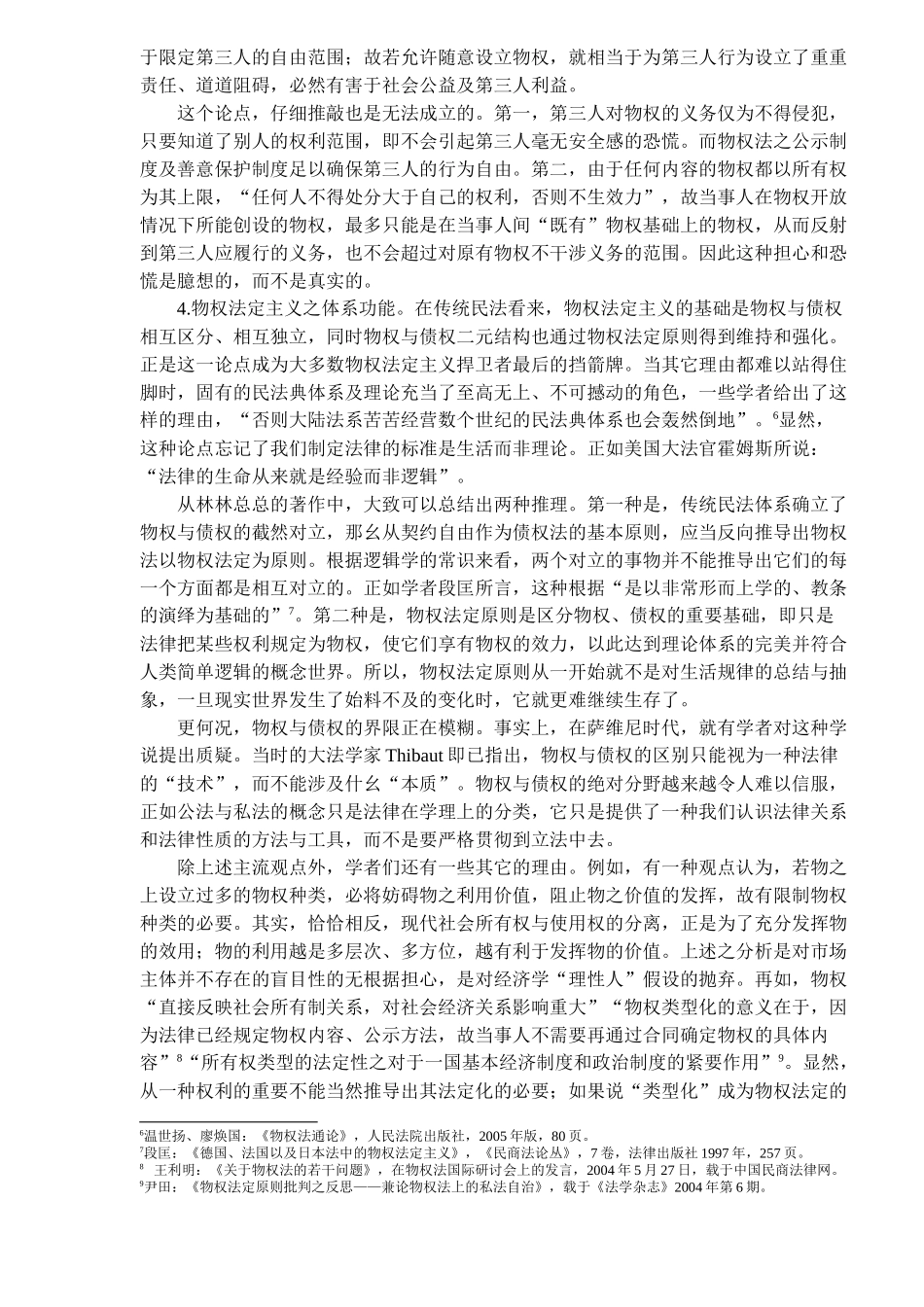 中央财经大学--物权法定主义的终极批判( 11)_第3页