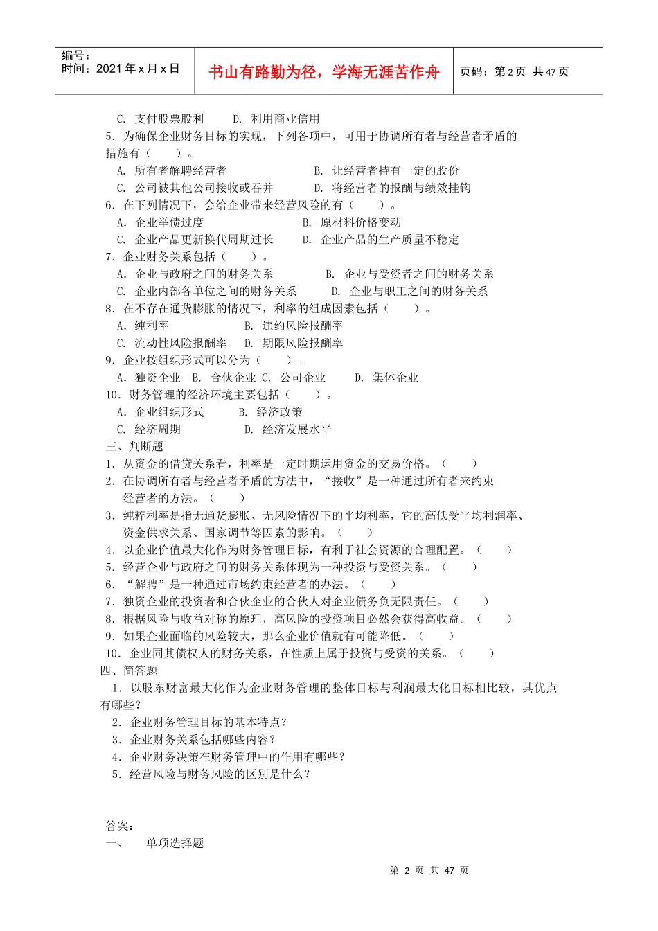 财务管理45312924_第2页