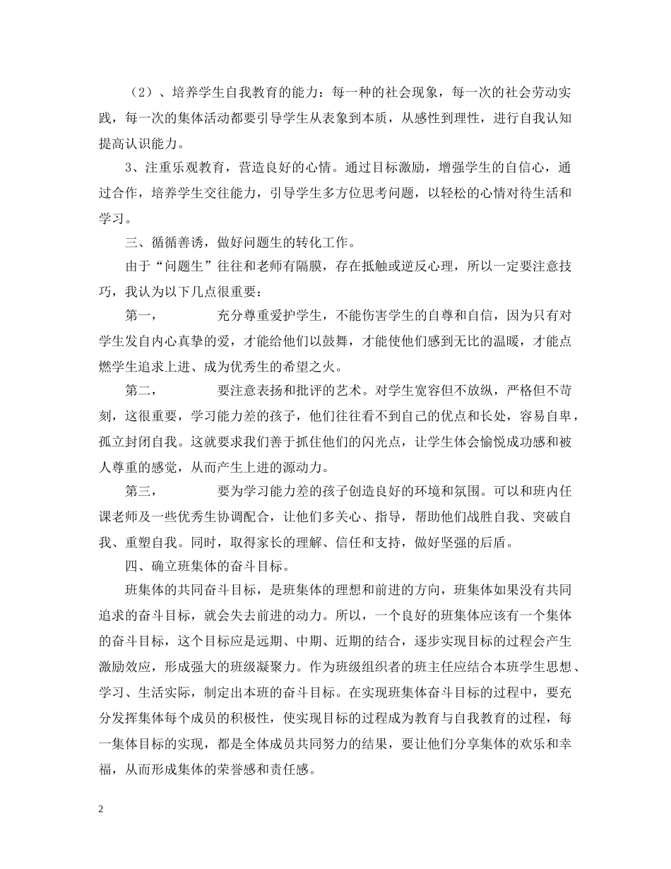 二（2）班小学二年级少先队工作计划--构建少先队文化，增强少先队组织的影响力 _第2页