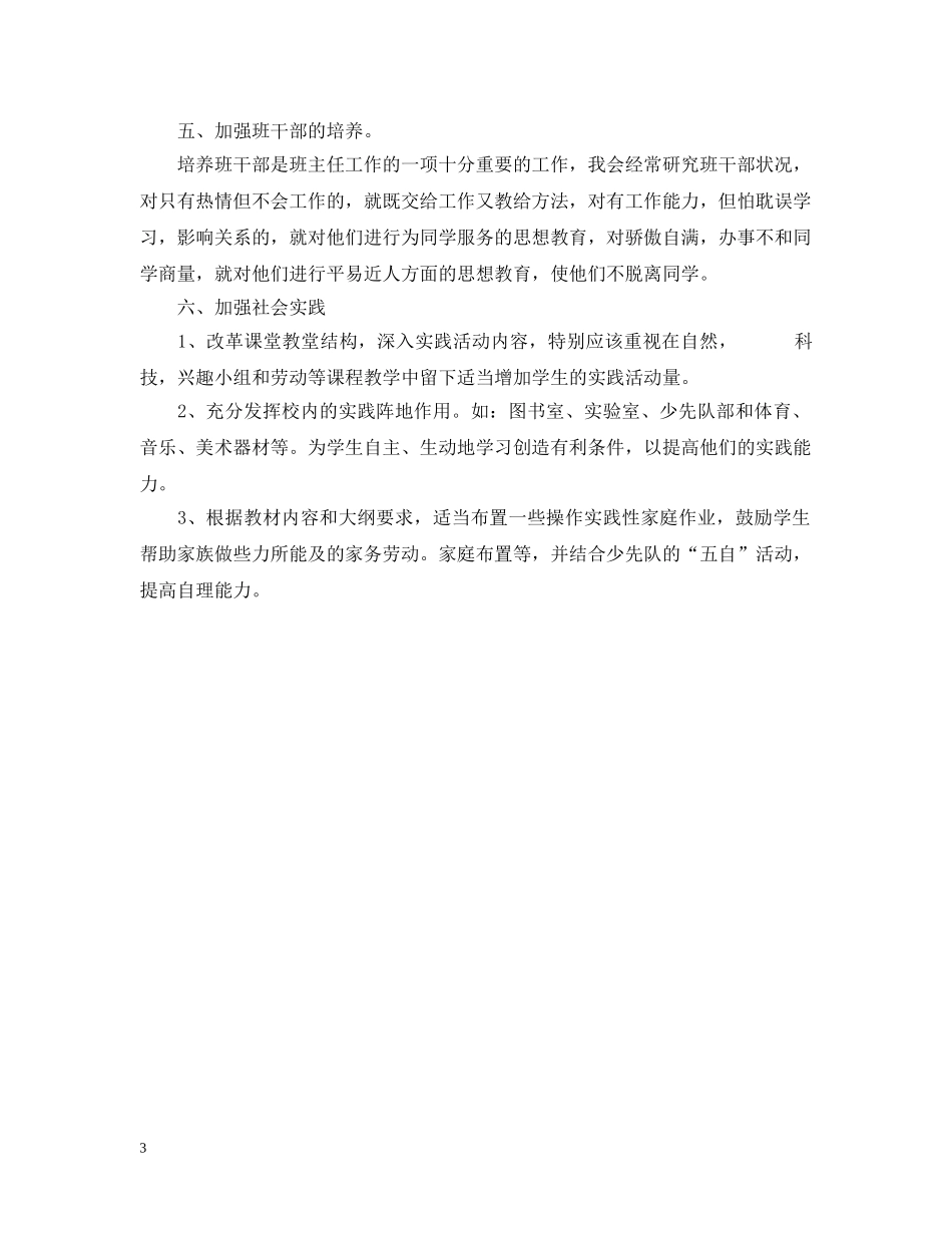 二（2）班小学二年级少先队工作计划--构建少先队文化，增强少先队组织的影响力 _第3页