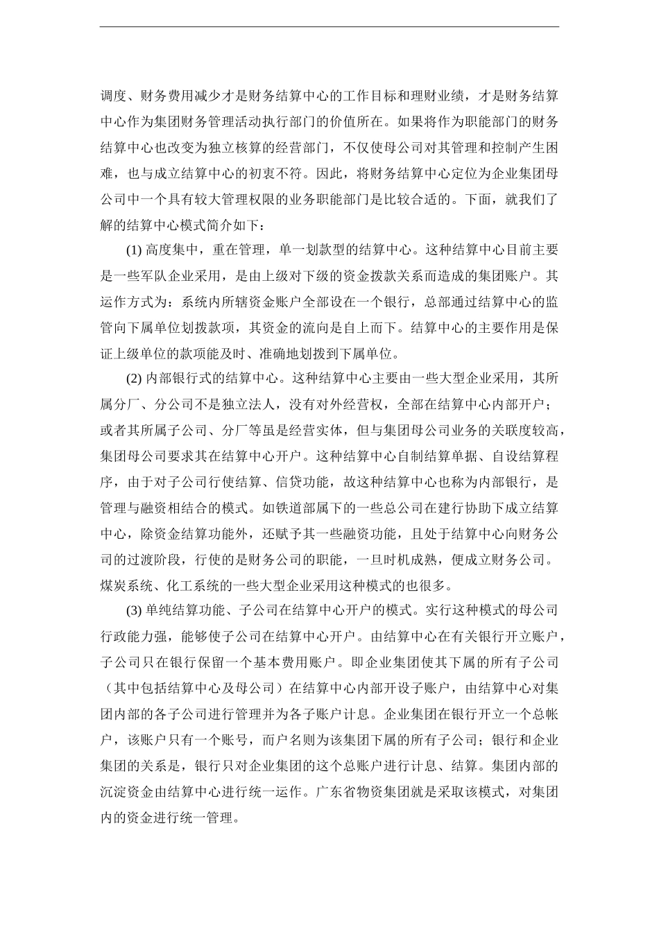预算管理知识-020预算控制-企业集团财务控制_第3页