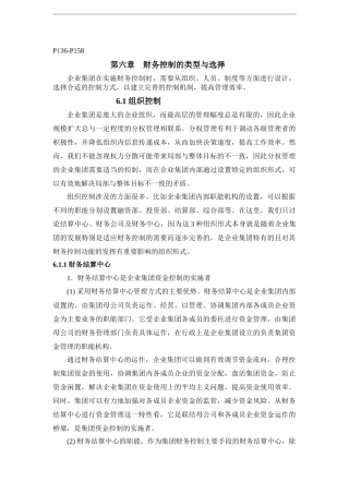 预算管理知识-020预算控制-企业集团财务控制