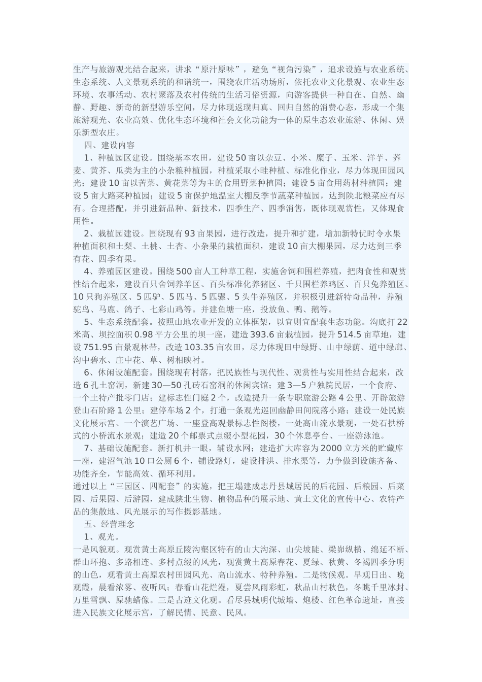 原生态农业旅游农庄建设规划_第2页