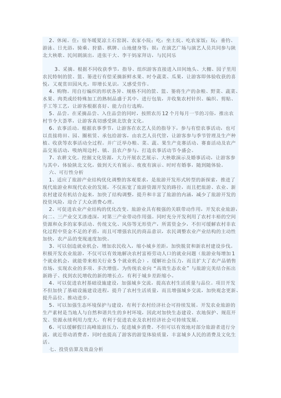 原生态农业旅游农庄建设规划_第3页