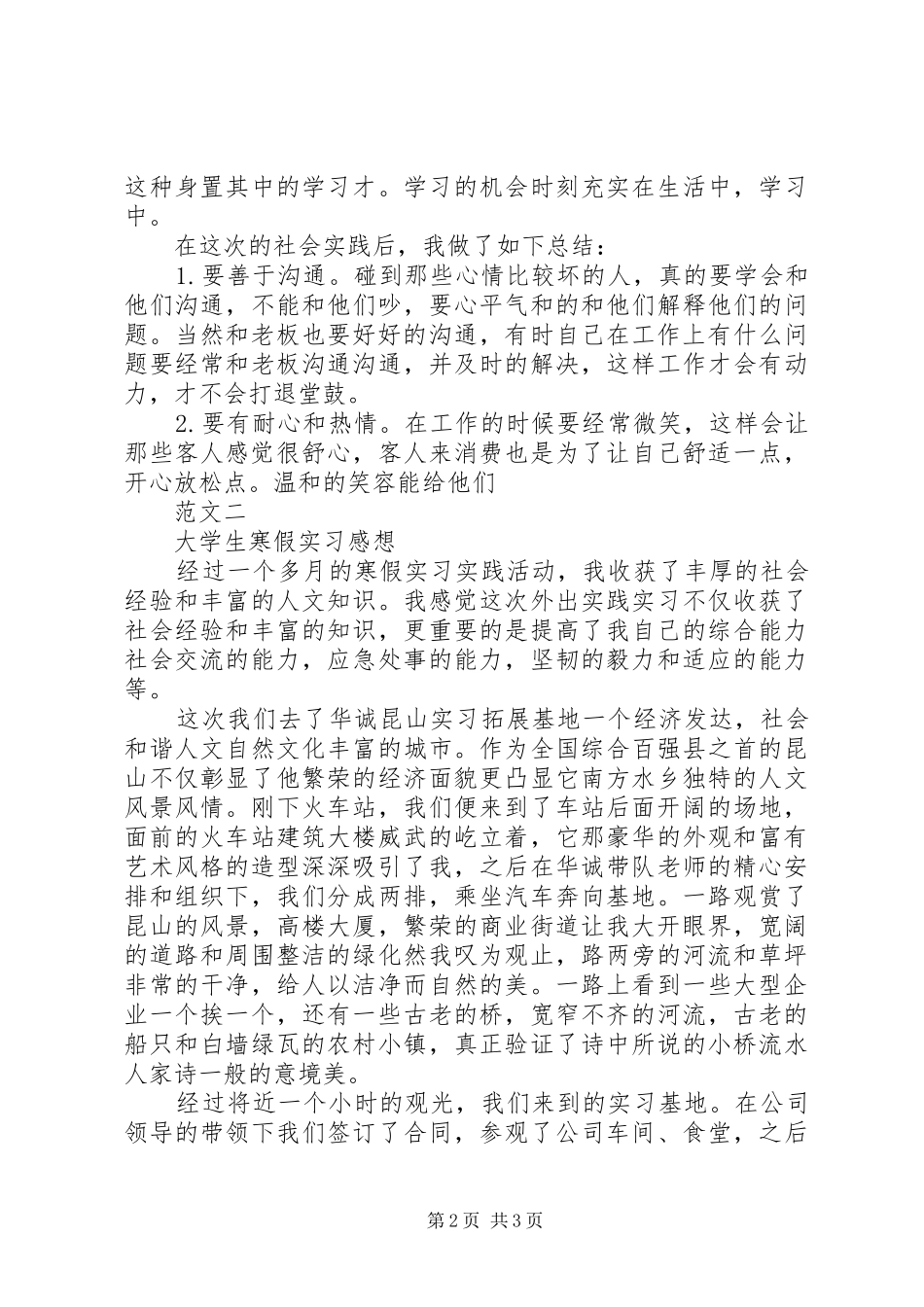 寒假冰室打工的社会实践报告_第2页