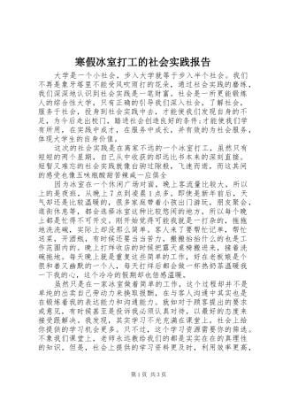 寒假冰室打工的社会实践报告