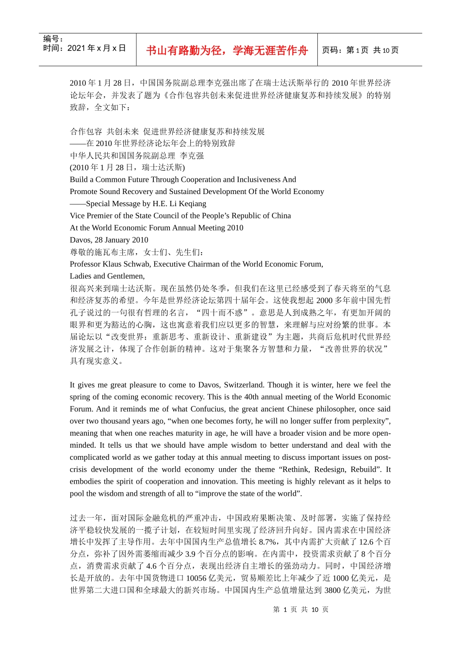 世界经济论坛XXXX_第1页