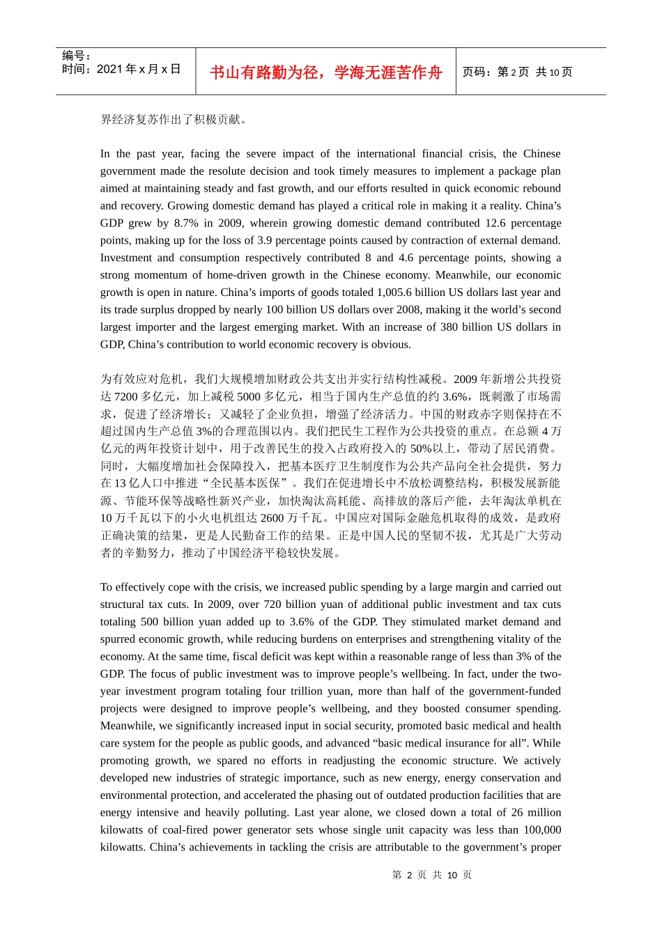 世界经济论坛XXXX_第2页