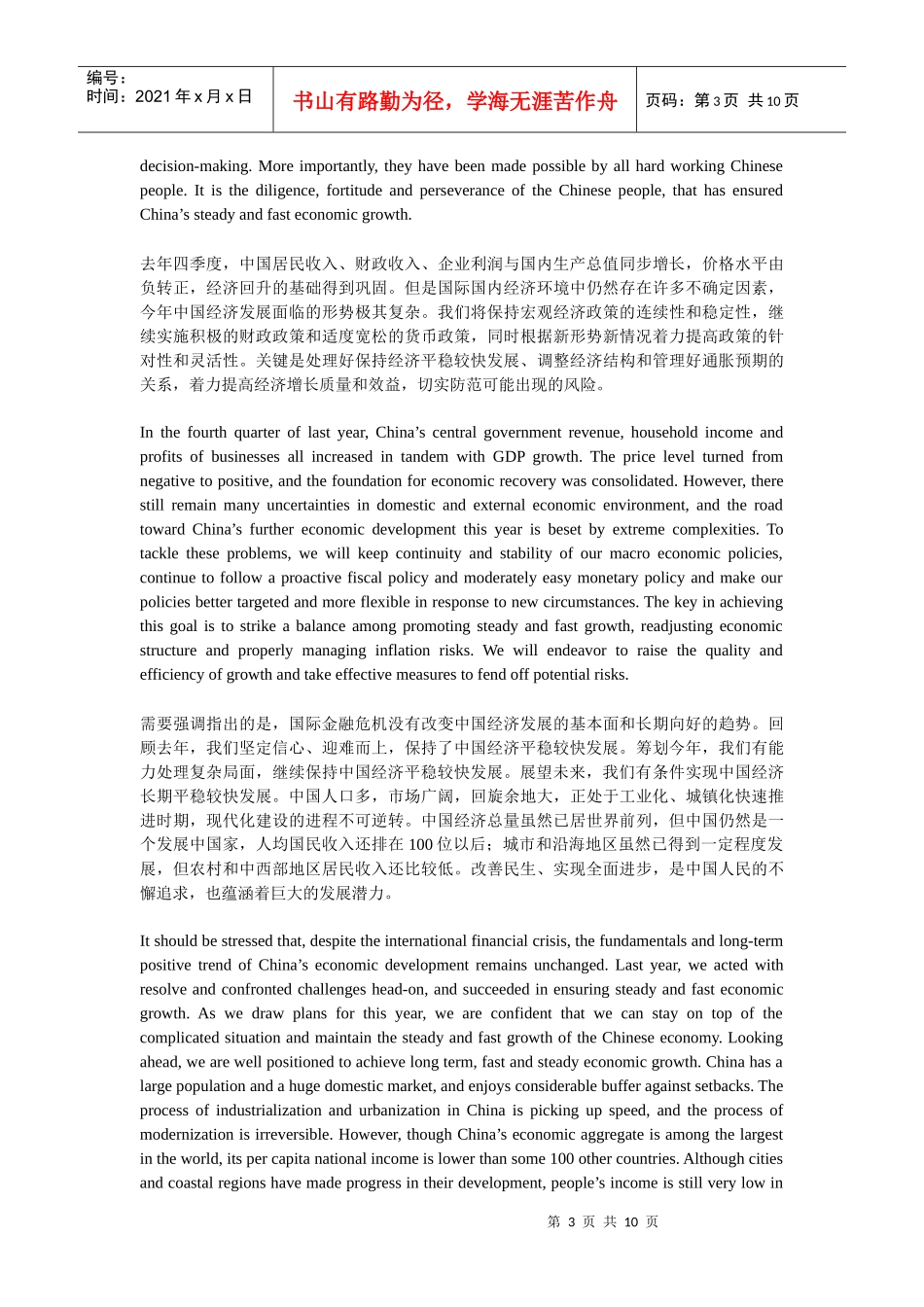 世界经济论坛XXXX_第3页