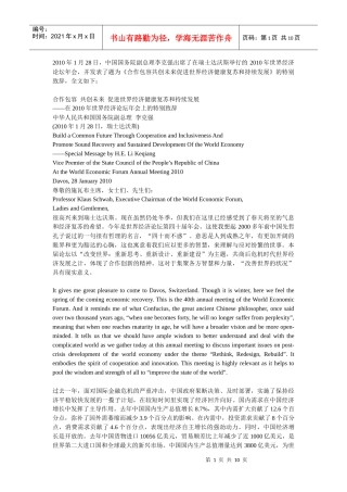 世界经济论坛XXXX