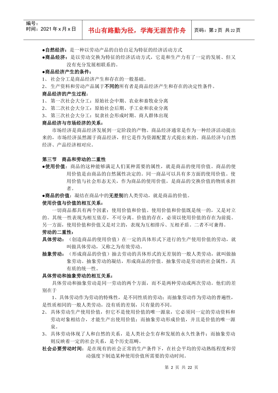 最新XXXX年经济师中级考试经济基础知识考点汇总(详细)_第2页