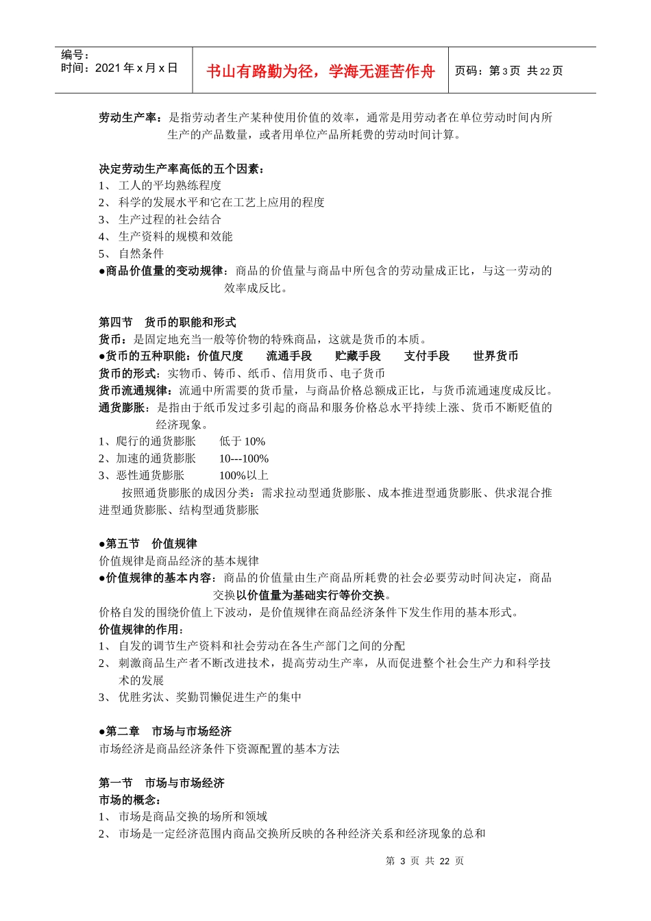 最新XXXX年经济师中级考试经济基础知识考点汇总(详细)_第3页