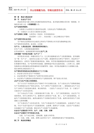 最新XXXX年经济师中级考试经济基础知识考点汇总(详细)