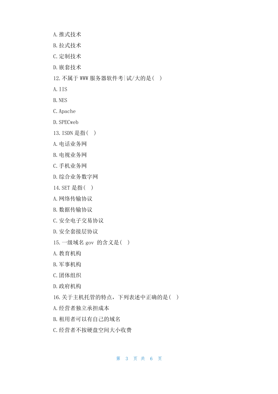 电子商务概论试题及答案_第3页