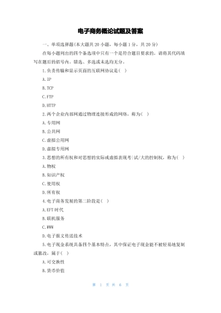 电子商务概论试题及答案