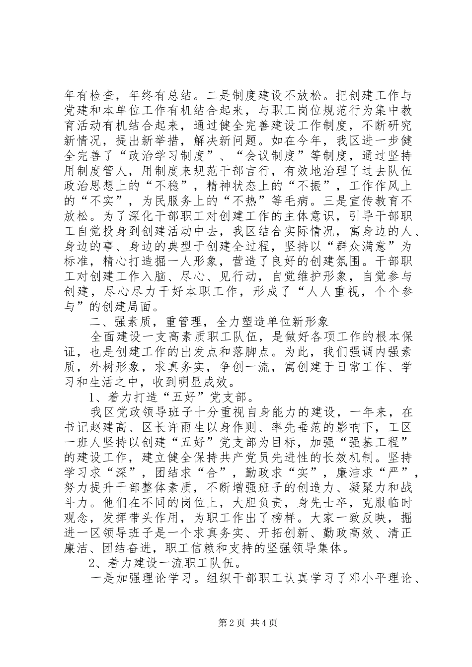 掘进区打造一流职工队伍自查报告_第2页