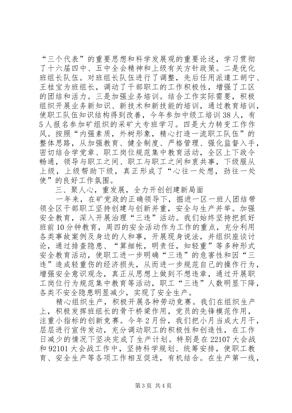 掘进区打造一流职工队伍自查报告_第3页