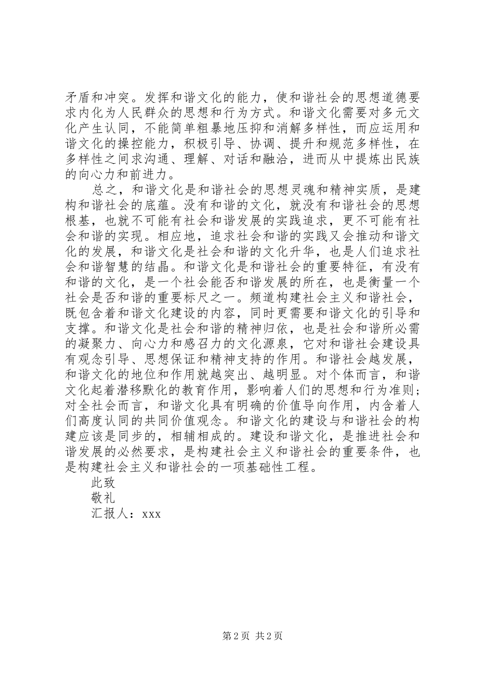 和谐社会思想汇报范文_第2页