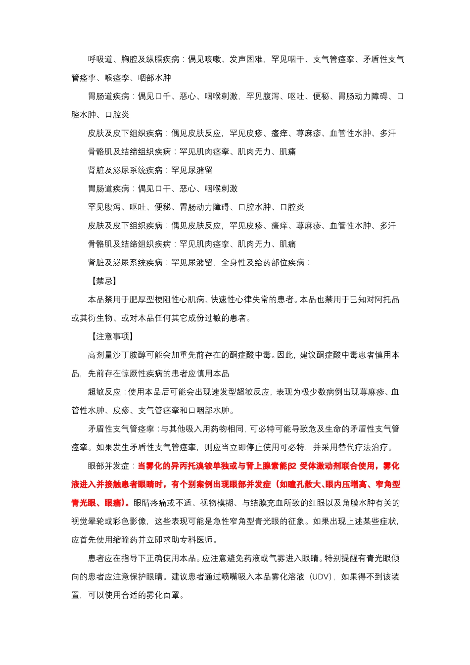 吸入用复方异丙托溴铵溶液-详细说明书与重点_第3页