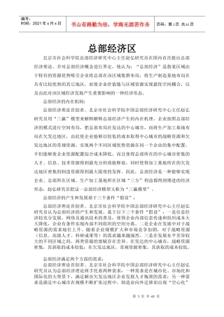 总部经济区资料