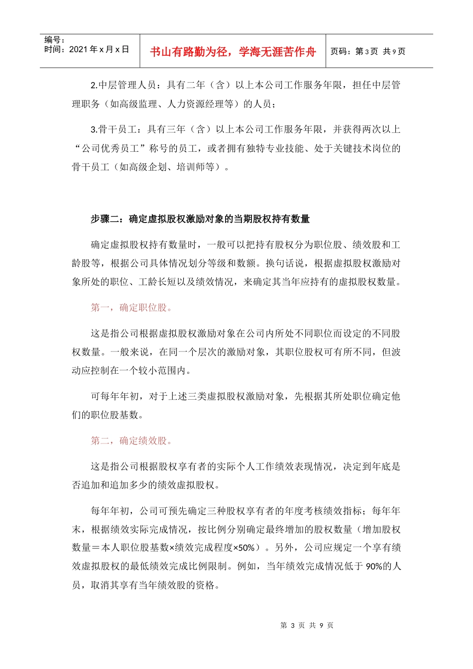 虚拟股权激励方案设计概述_第3页