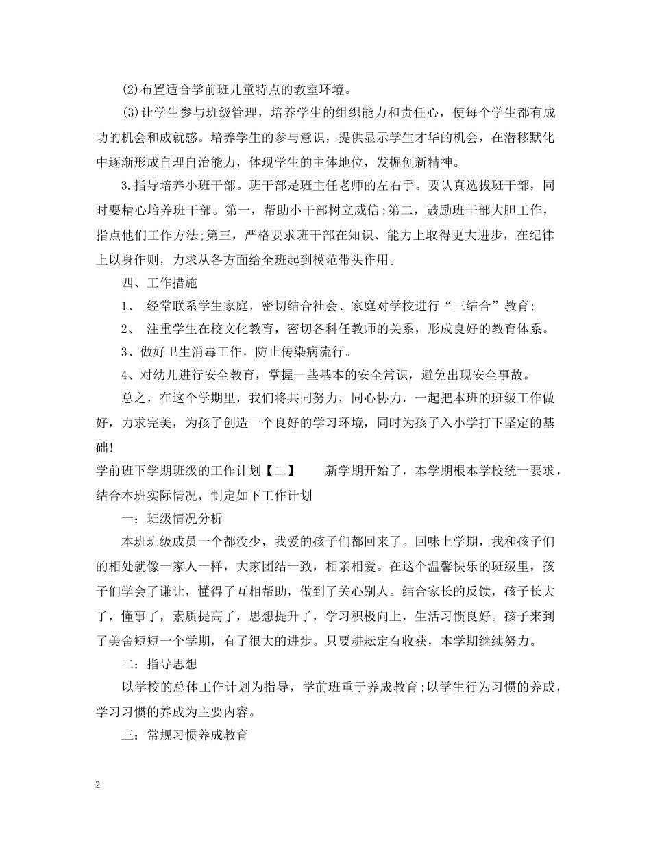 党员个人2020年两学一做学习计划范文_基层党组织两学一做个人学习计划 _第2页