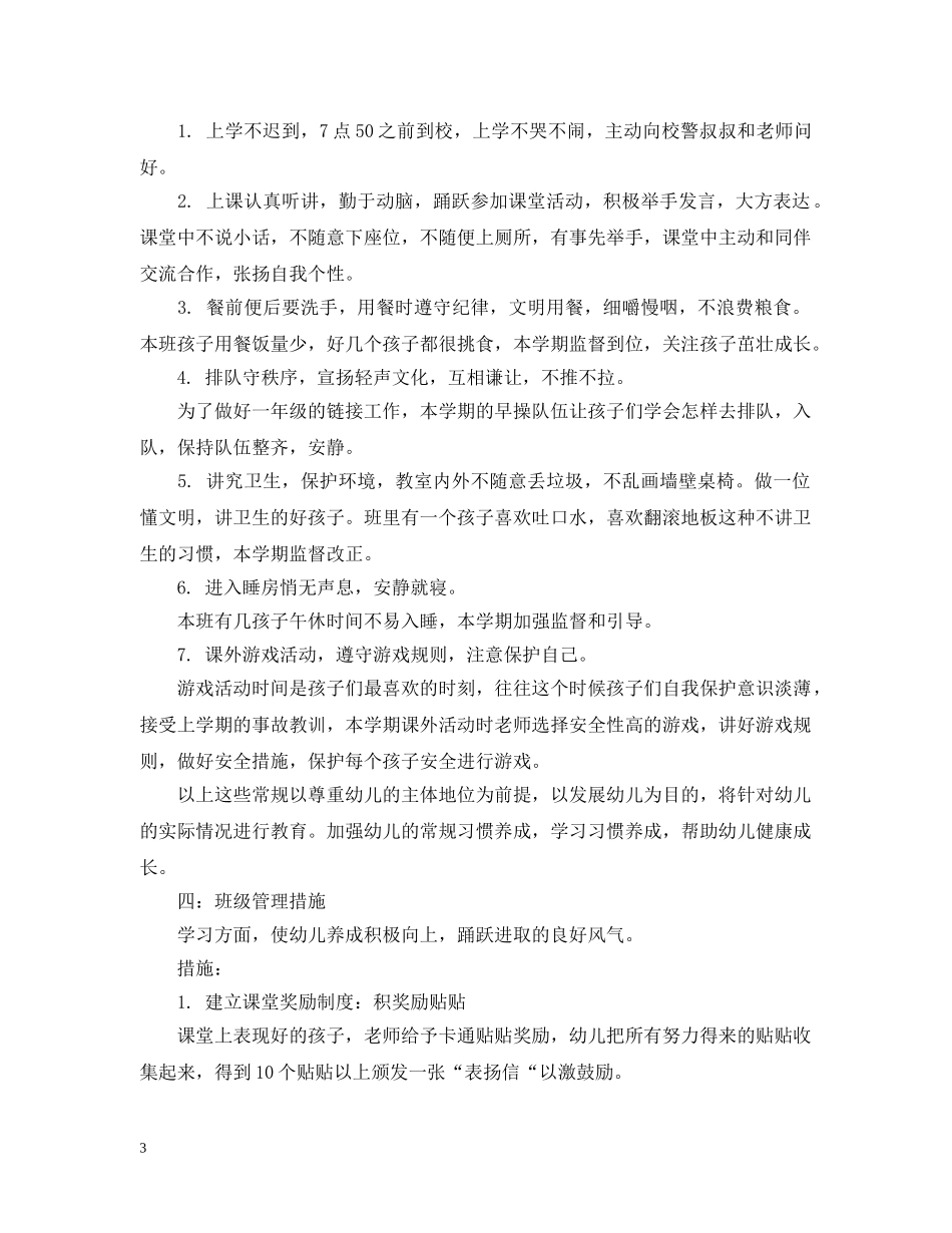 党员个人2020年两学一做学习计划范文_基层党组织两学一做个人学习计划 _第3页