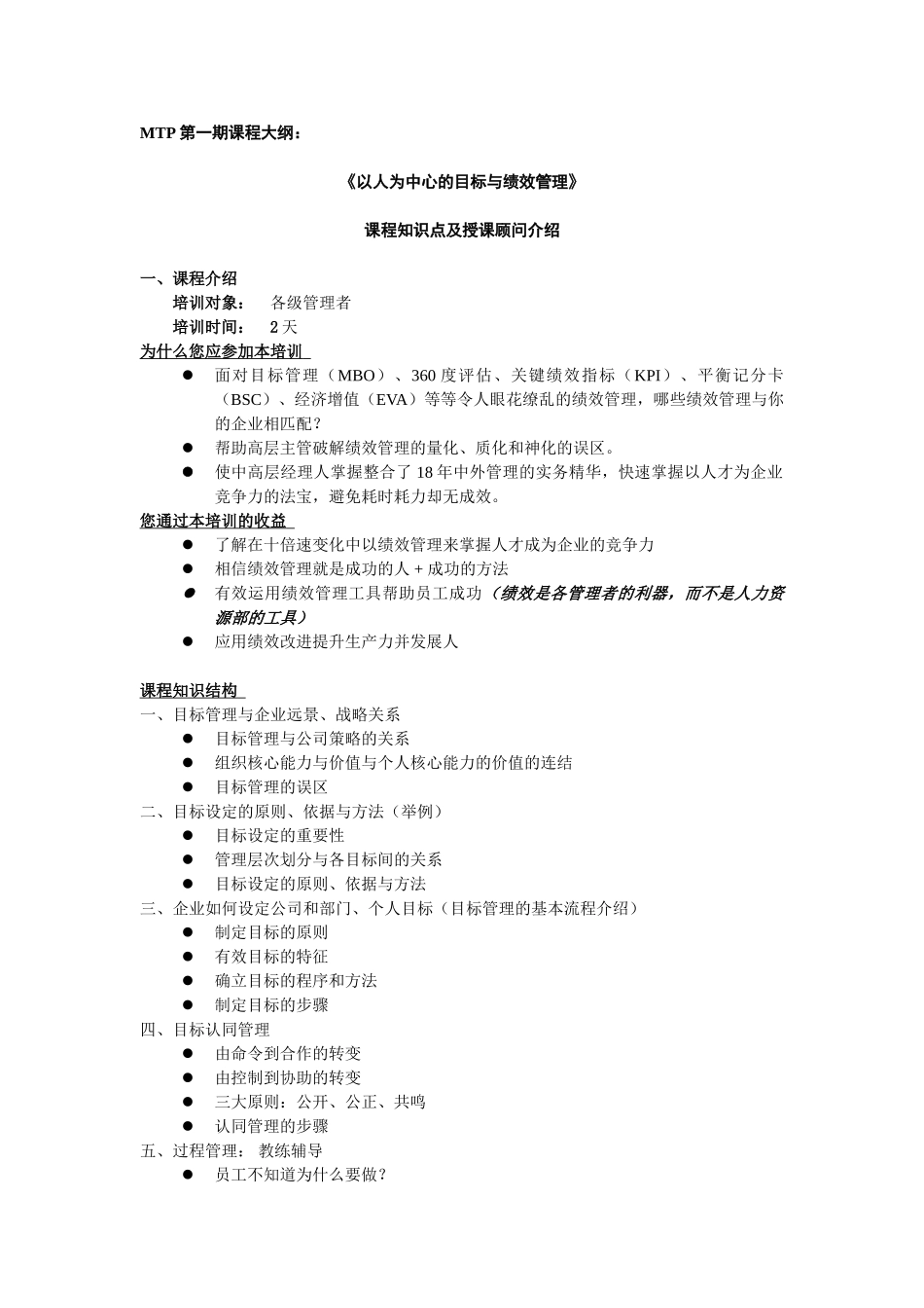 以人为中心的目标与绩效管理_第1页