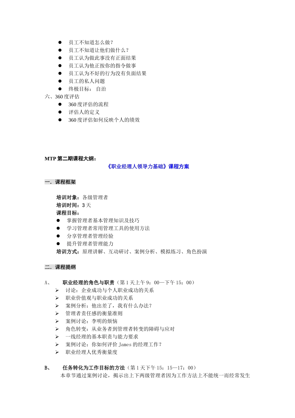 以人为中心的目标与绩效管理_第2页