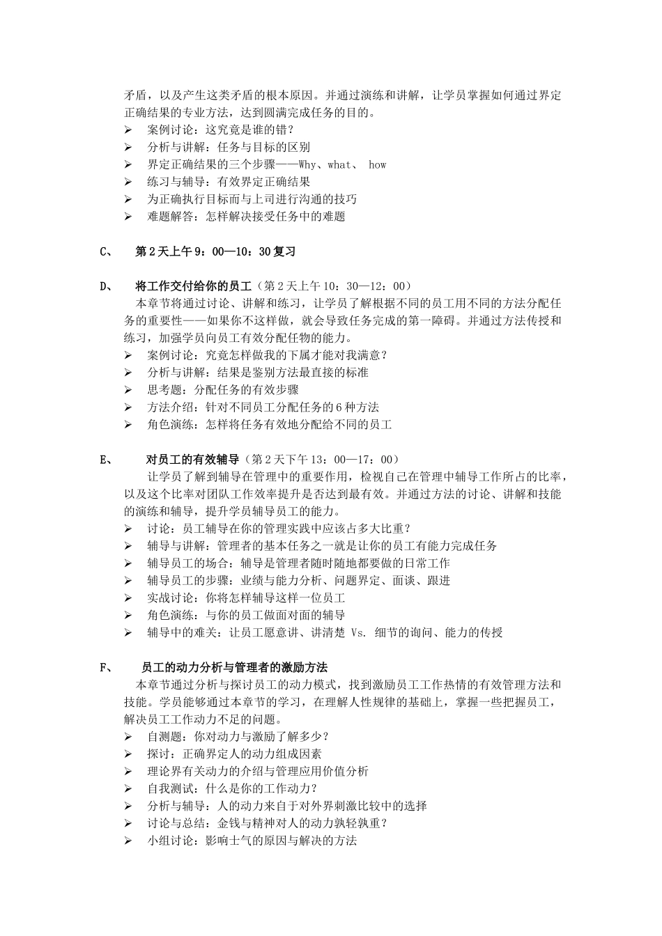 以人为中心的目标与绩效管理_第3页