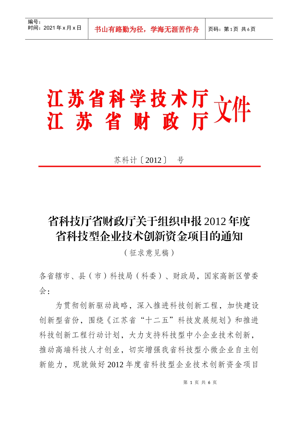 科技型企业创新资金_第1页