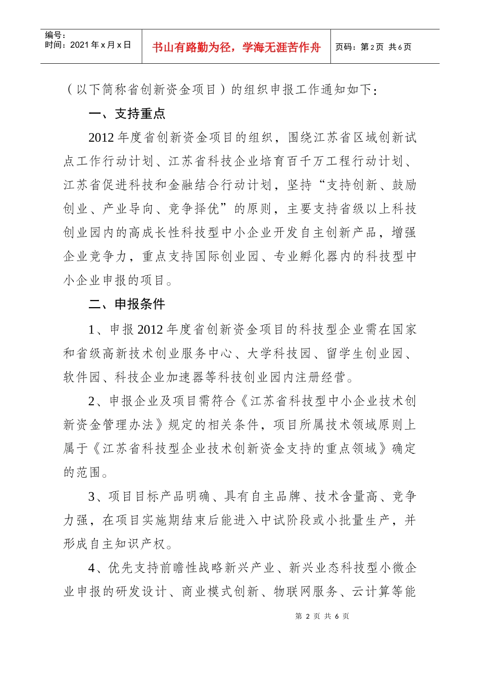 科技型企业创新资金_第2页