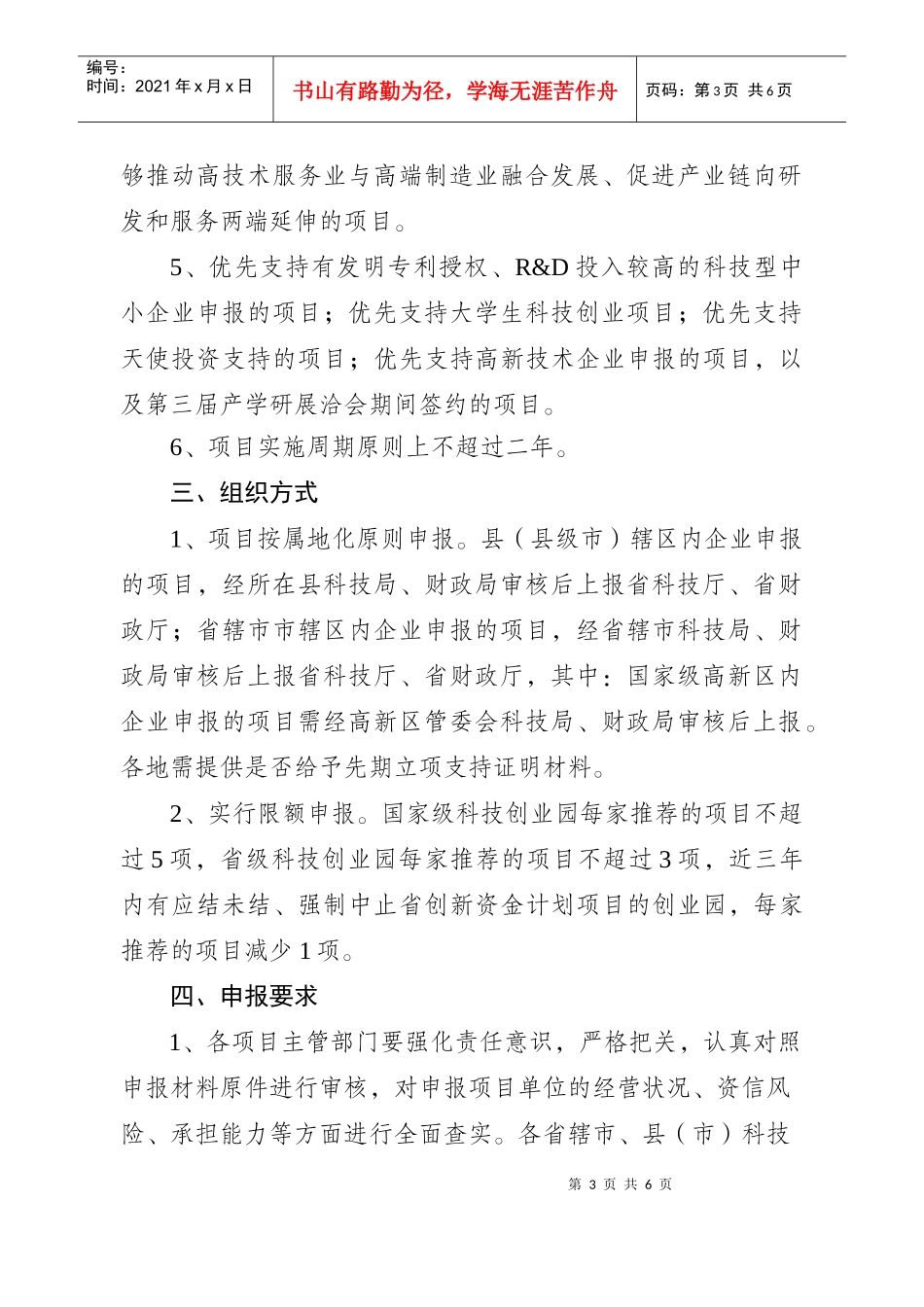 科技型企业创新资金_第3页