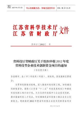 科技型企业创新资金