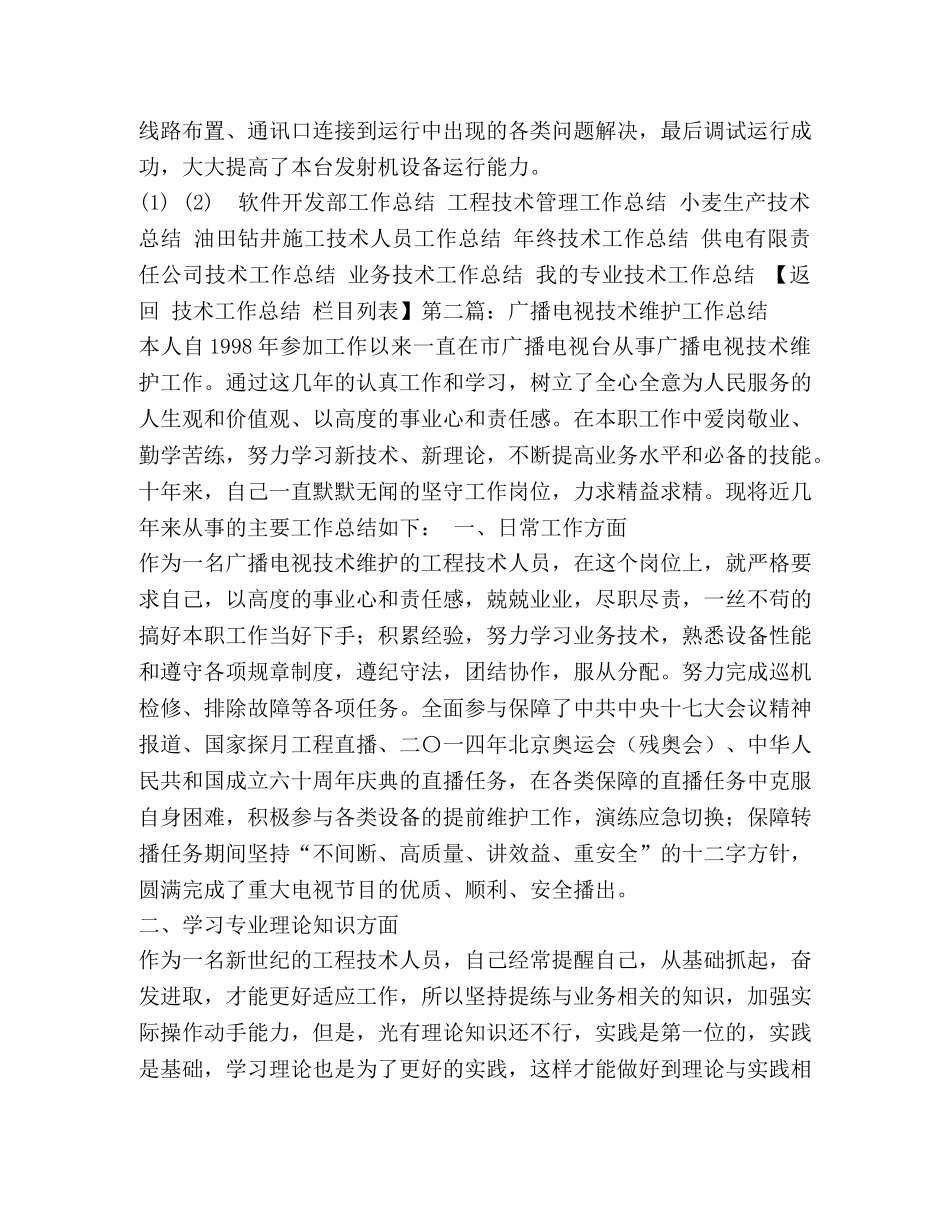 电视专业技术工作总结(精选多篇) _第3页