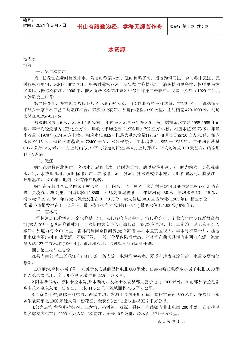 自然资源doc-吉林经济信息网_第1页