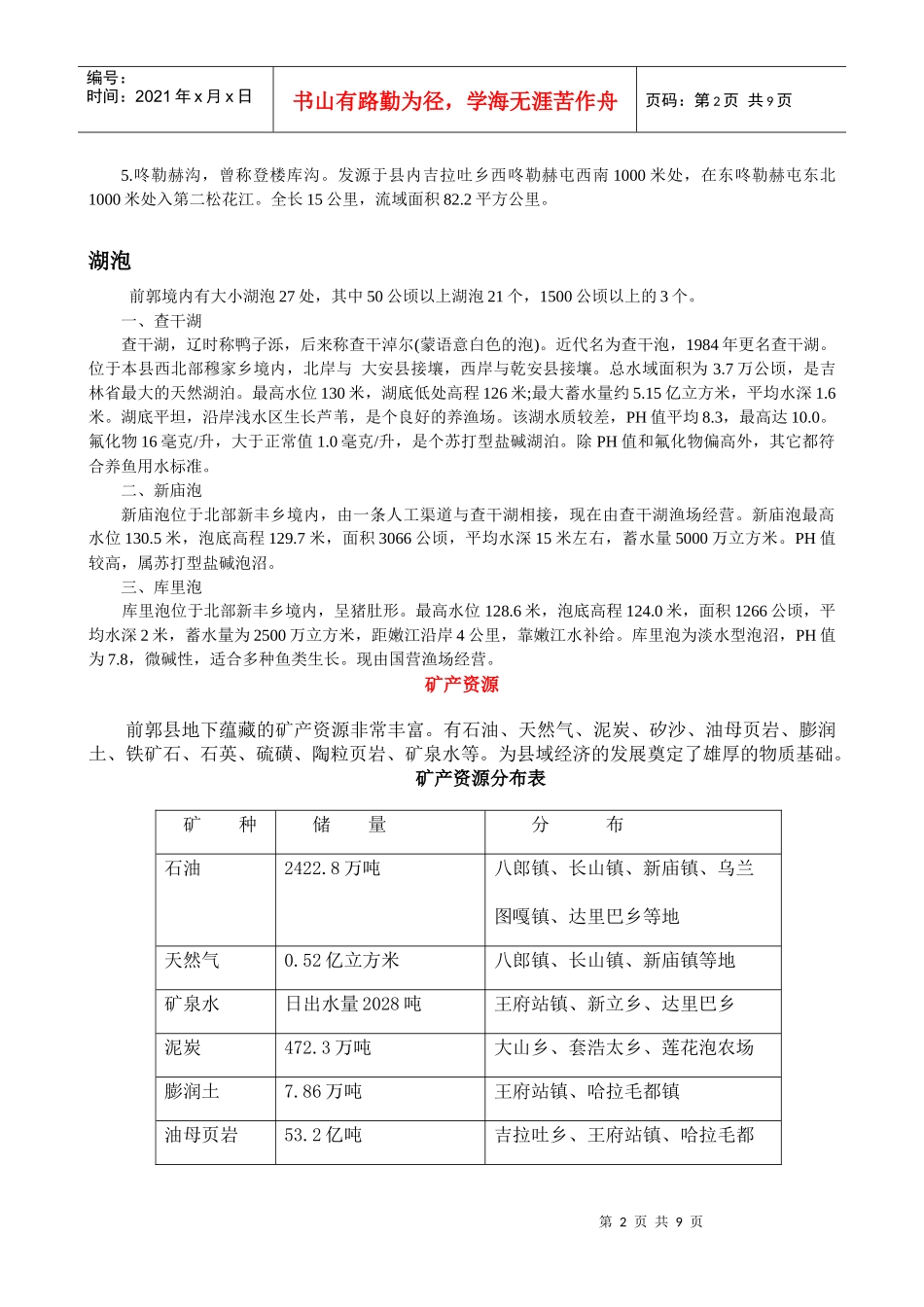 自然资源doc-吉林经济信息网_第2页