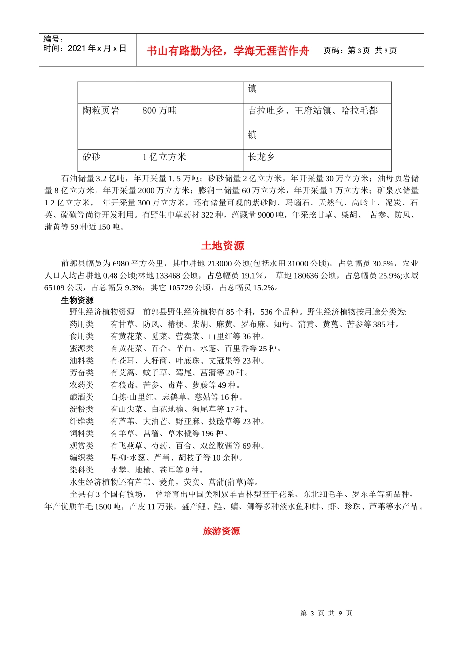 自然资源doc-吉林经济信息网_第3页