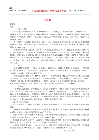 自然资源doc-吉林经济信息网