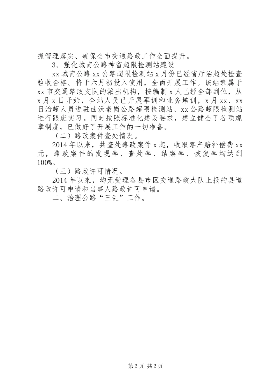 路政管理半年重点工作任务进展情况汇报_第2页