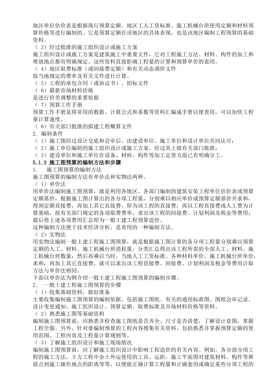 一步一步跟我学预算培训资料_第2页