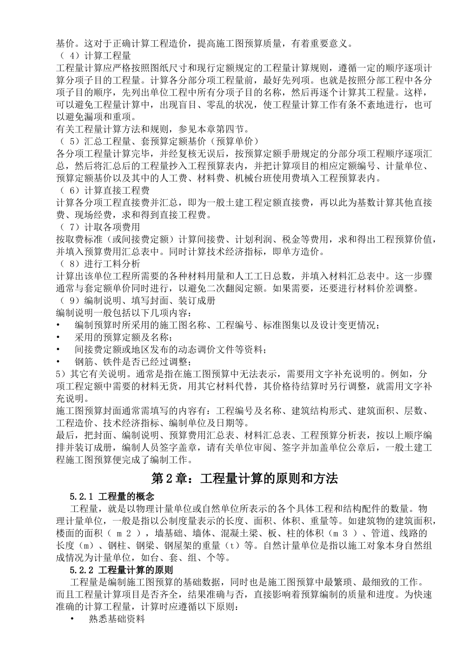一步一步跟我学预算培训资料_第3页