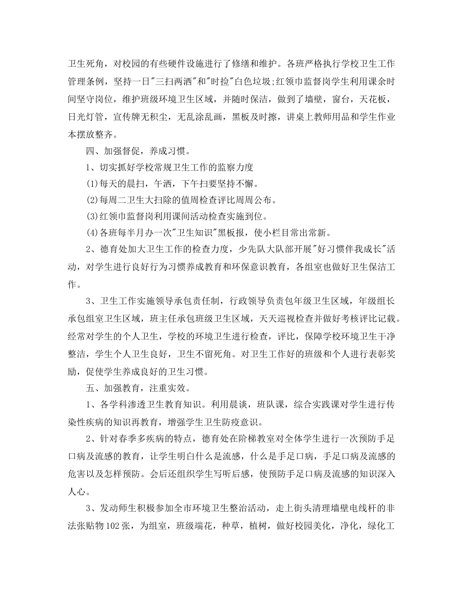 第29个爱国卫生月活动总结 _第2页
