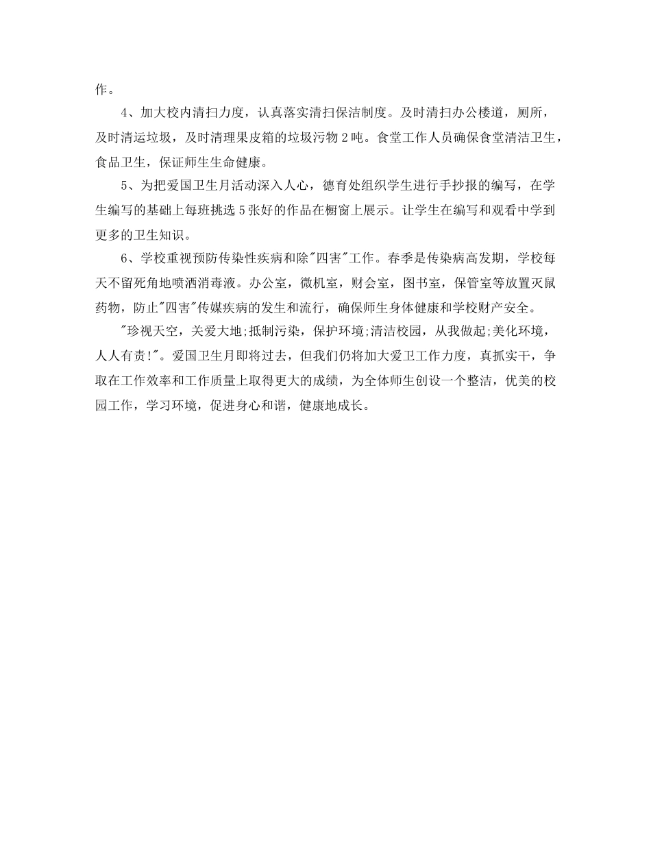 第29个爱国卫生月活动总结 _第3页